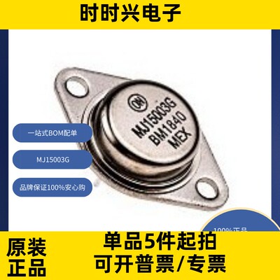 MJ15003G 原装正品 双极晶体管 - 双极结型晶体管(BJT)