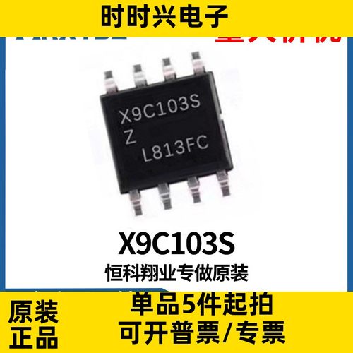 X9C102S X9C102 X9C103S X9C104S 数字电位器芯片IC全新原装货