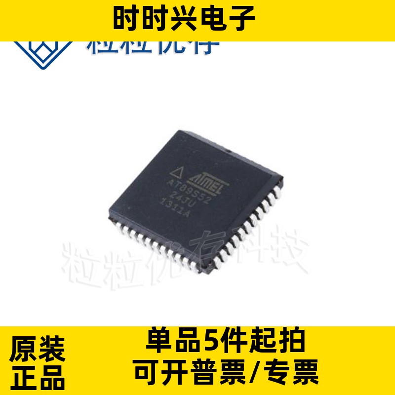 AT89S51-24JI 封装PLCC44 单片机MCU微控制器 原装 现货库存