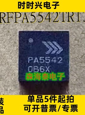 RFPA5542TR13 RFPA5542 QFN-20 丝印 PA5542 射频放大器
