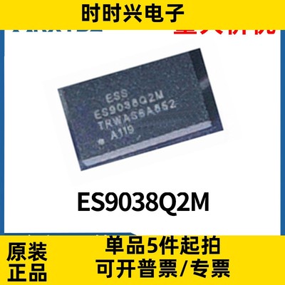 ES9038Q2M 封装QFN-30 解码芯片 音频数/模转换器IC芯片全新原装