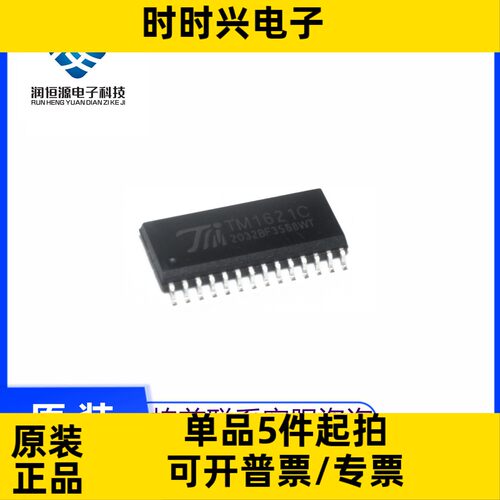 全新原 TM1621C TM1621 贴片SOP28 LED数码管驱动芯片