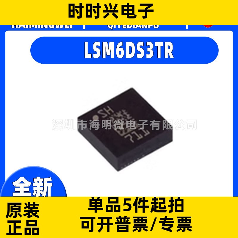 全新LSM6DS3TR封装LGA-14 LSM6DS3TR MSL=3 姿态传感器/陀螺仪