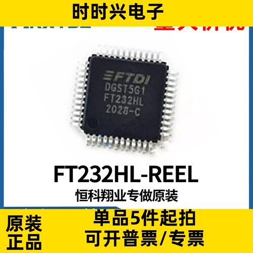 FT232HL-REEL LQFP48封装通用USB接口芯片IC桥接器芯片原装现货