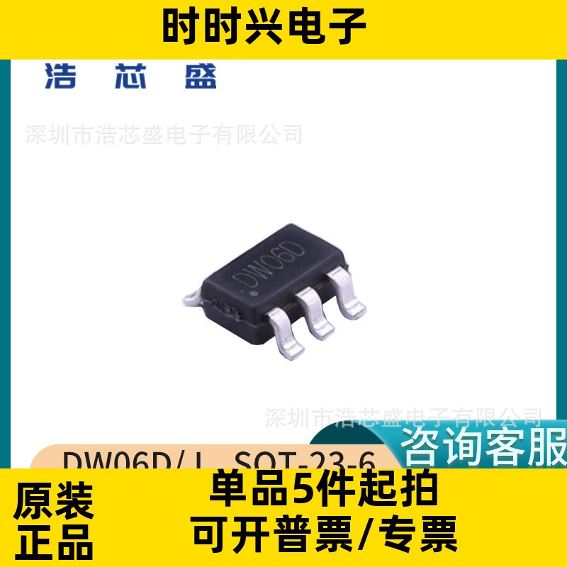 原装FM/富满DW06D/J贴片SOT-23-6单节锂离子锂聚合物充电电池保护