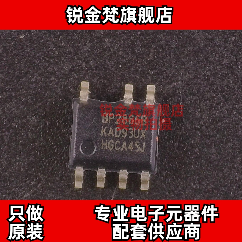 原装正品 BP2866B 封装SOP-7 BP2866 全新进口 现货可直拍 配单