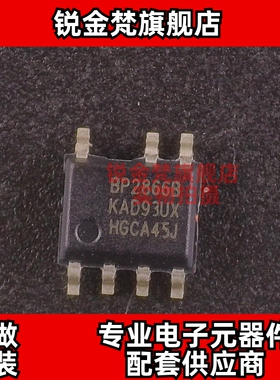 原装正品 BP2866B 封装SOP-7 BP2866 全新进口 现货可直拍 配单