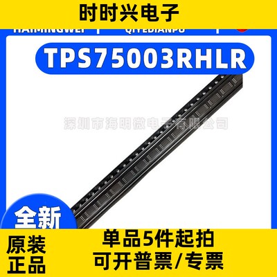 全新TPS75003RHLR封装VQFN-20(3.6x4.6)集成三路电源管理微控制器