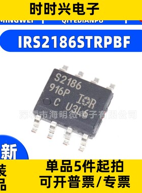 全新原装 IRS2186STRPBF IRS2186S S2186 贴片SOP-8 电桥驱动芯片