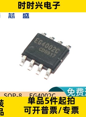 原装EG/屹晶微EG4002C封装SOP-8红外线感应传感器IC芯片价格优势
