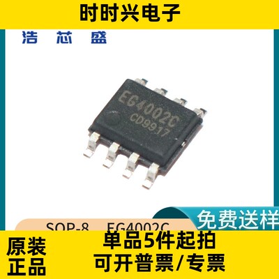 原装EG/屹晶微EG4002C封装SOP-8红外线感应传感器IC芯片价格优势