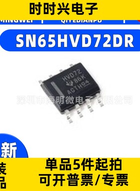 SN65HVD72DR封装SOP-8 3.3V供电 250Kbps收发器RS-485/RS-422芯片