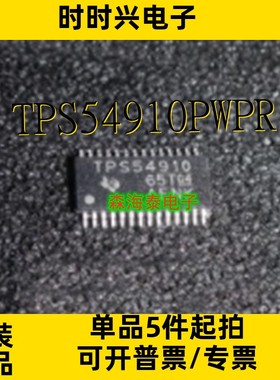 TPS54910PWPR TPS23770PWPR 封装HSSOP-28 全新原装正品 可配单