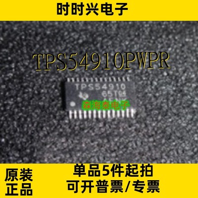TPS54910PWPR TPS23770PWPR 封装HSSOP-28 全新原装正品 可配单