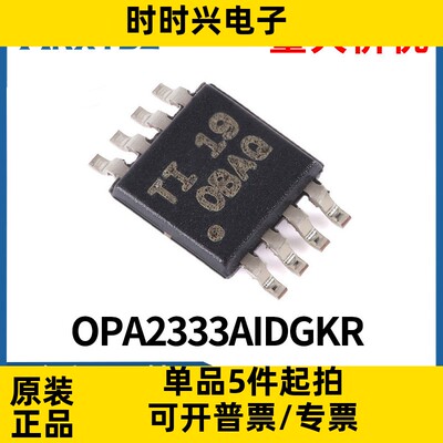 OPA2333AIDGKR VSSOP-8 双路精密运算放大器芯片IC集成原装现货