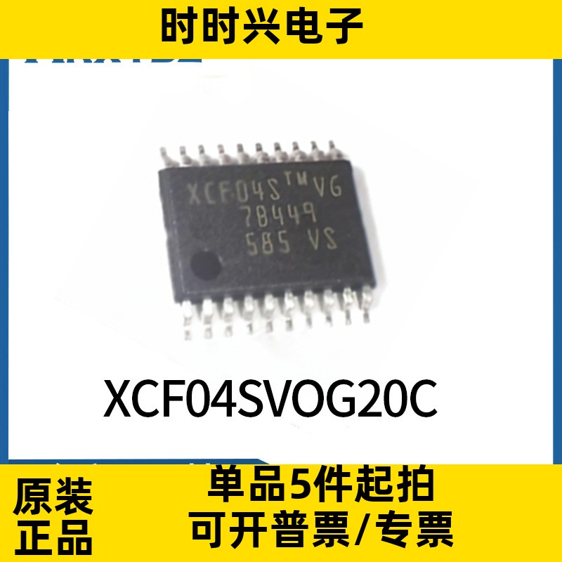 XCF04SVOG20C丝印XCF04S TSSOP-20 非易失性存储器ROM原装现货