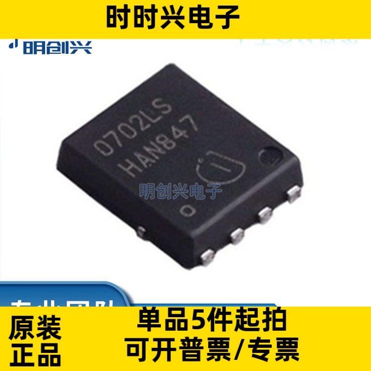 BSC0702LS 封装TDSON-8 集成电路IC 全新原装现货