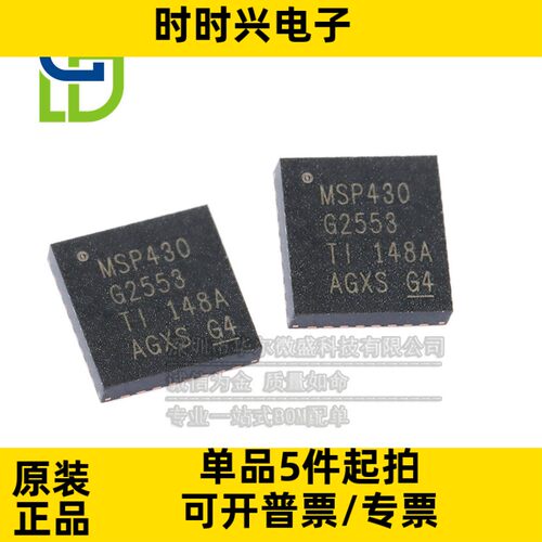 只做原装 MSP430G2553IRHB32R 封装VQFN32 16位混合信号微控制器