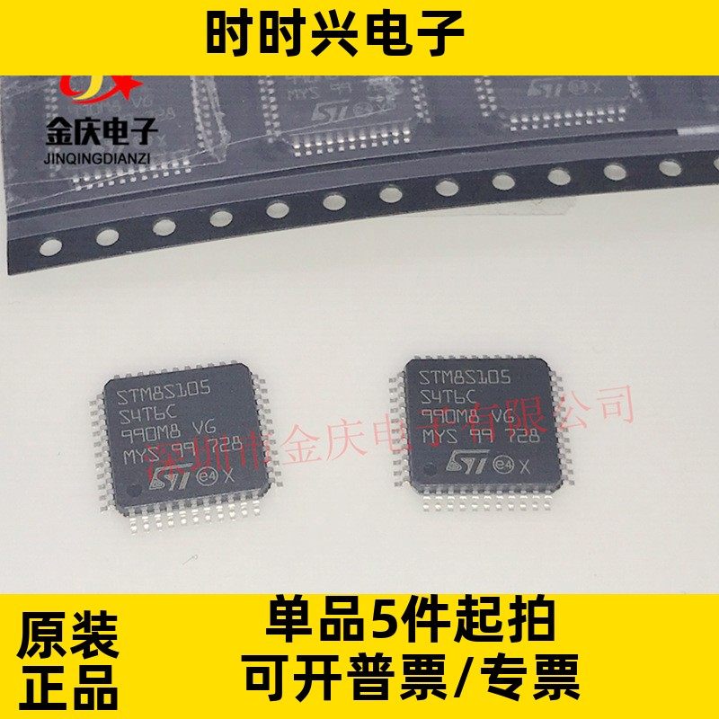 现货 STM8S105S4T6C 8S105S4T6C 封装LQFP44 原装正品 ST微控制器