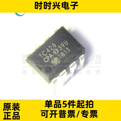 TC426EPA TC426CPA 封装DIP-8直插 全新原装进口 MOS驱动芯片IC