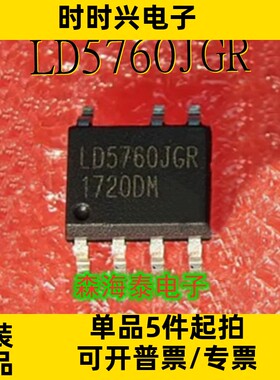 LD5760JGR SOP-7 全新原装正品 可配单