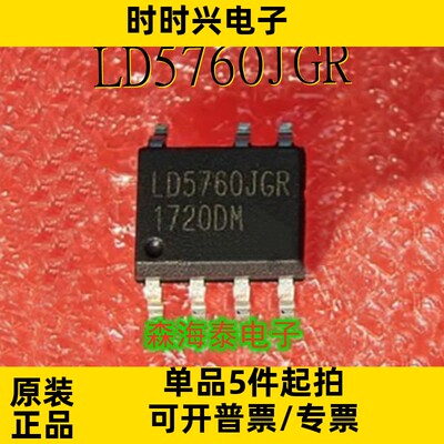 LD5760JGR SOP-7 全新原装正品 可配单