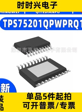 全新TPS75201QPWPRQ1封装TSSOP-20-EP线性稳压器(LDO)微控制器ic