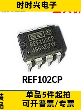 REF102P REF102CP REF102 直插 DIP-8 精密电压基准IC全新原装