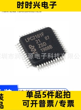 全新原装 LPC2101FBD48 丝印LPC2101 LQFP-48 微控制器芯片