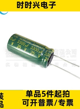 直插铝电解电容 3300uF ±20% 25V 16x35mm 脚间距7.5mm 全新原装