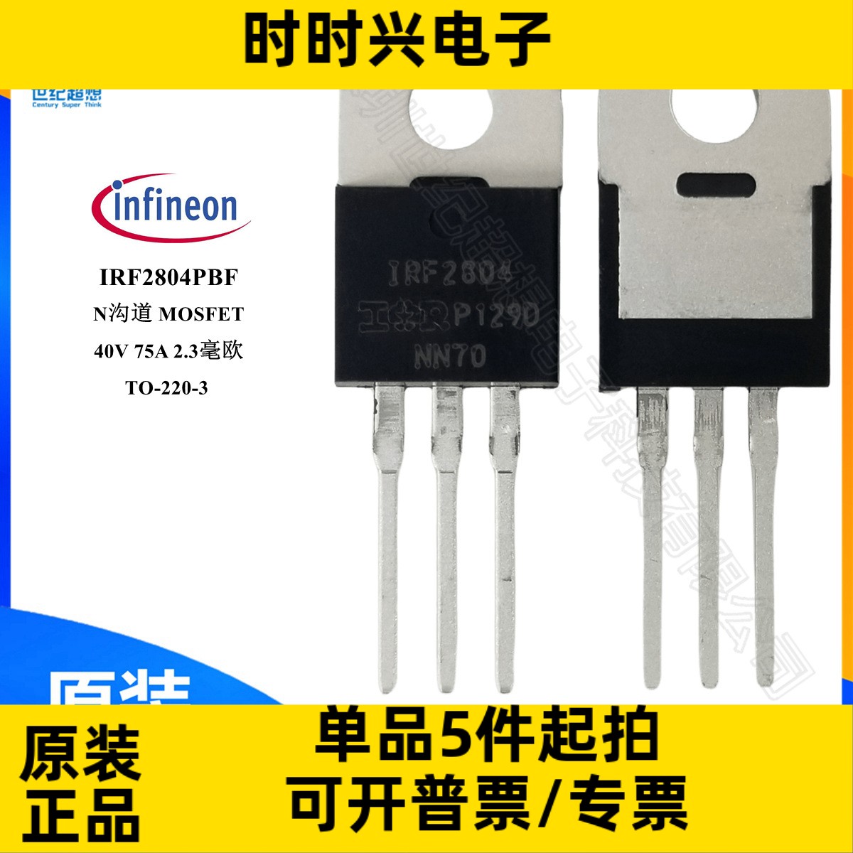 IRF2804PBF N沟道 场效应管 MOSFET 40V 75A 300W TO220-3 mos管