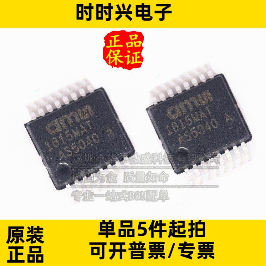 只做原装 只有原装 AS5040 AS5040-ASST SSOP16 磁性传感器磁编码