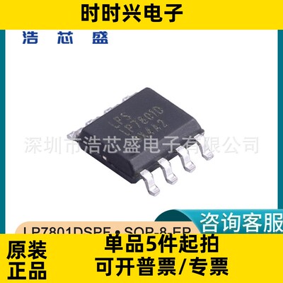 LP7801DSPF/SOP-8-EP原装LOWPOWER/微源超低功耗耳机充电芯片IC