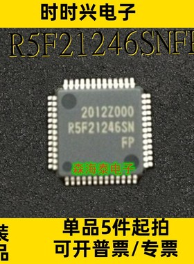 R5F21246SNFP R5F21246 QFP-52 全新原装正品 可配单