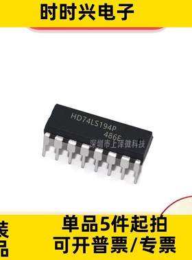 HD74LS151P HD74LS194P DIP16 现货可直拍 全新原装