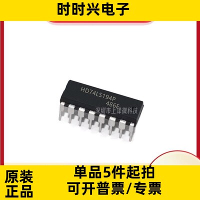 HD74LS151P HD74LS194P DIP16 现货可直拍 全新原装