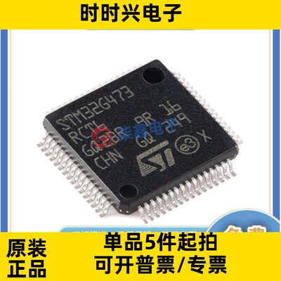 STM32G473RCT6 封装LQFP64 ST/意法全新正品 单片机芯片