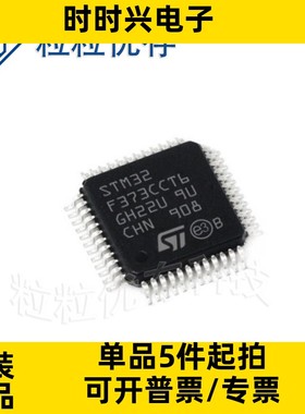 STM32F373CCT6 LQFP48 72MHz 256KB 原装正品 贴片 微控制器