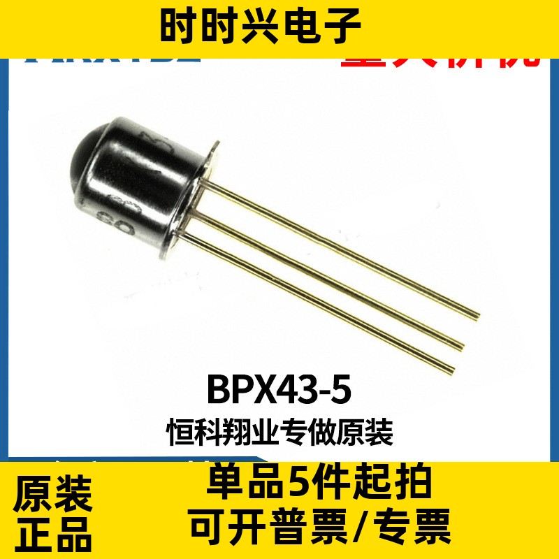 BPX43-5 BPX43-4 BPX43-3 BPX43-2 硅NPN光电晶体管 880nm 接收管
