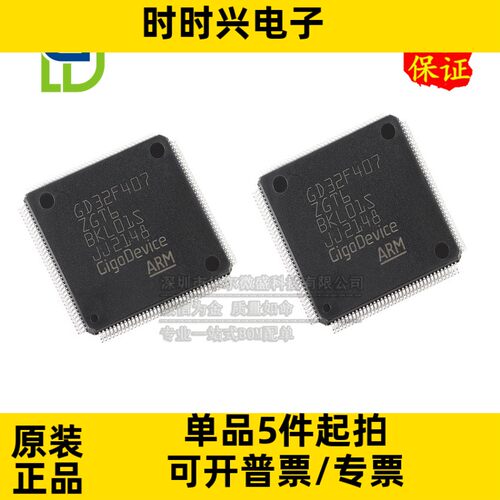 只做原装 只有原装 GD32F407ZGT6 封装LQFP-144 MCU 32位微控制器