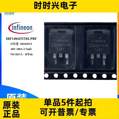 IRF1404ZSTRLPBF 场效应管 MOSFET N沟道 40V 180A 3.7毫欧 TO263