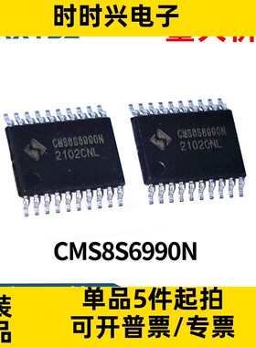 CMS8S6990单片机SSOP24增强型驱动IC芯片SSOP20控制器8S6990原装