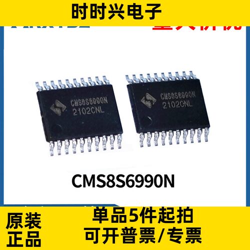 CMS8S6990单片机SSOP24增强型驱动IC芯片SSOP20控制器8S6990原装