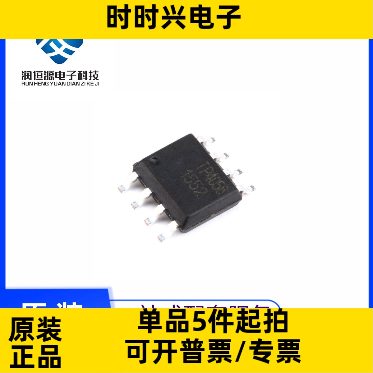 全新原 贴片 TP4056 SOP-8 1A线性锂离子电池充电器芯片管理IC