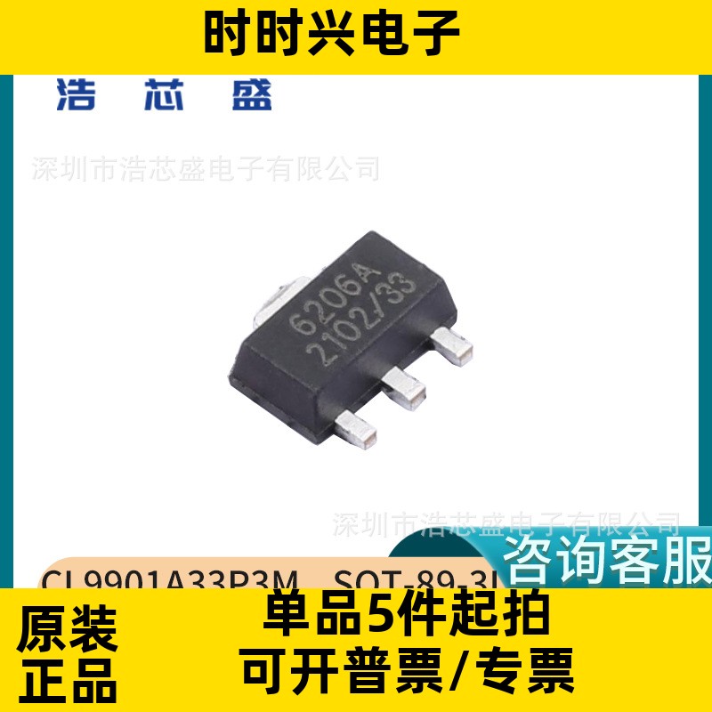 CL9901A33P3M/SOT-89-3原装CHIPLINK/芯联CMOS降压型电压稳压器