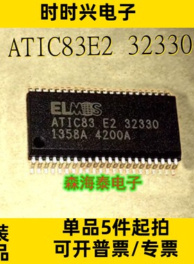 ATIC83E2 32330 SSOP-44 全新原装正品