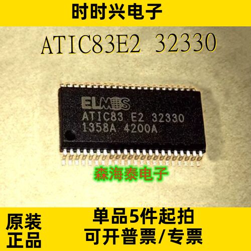 ATIC83E2 32330 SSOP-44 全新原装正品
