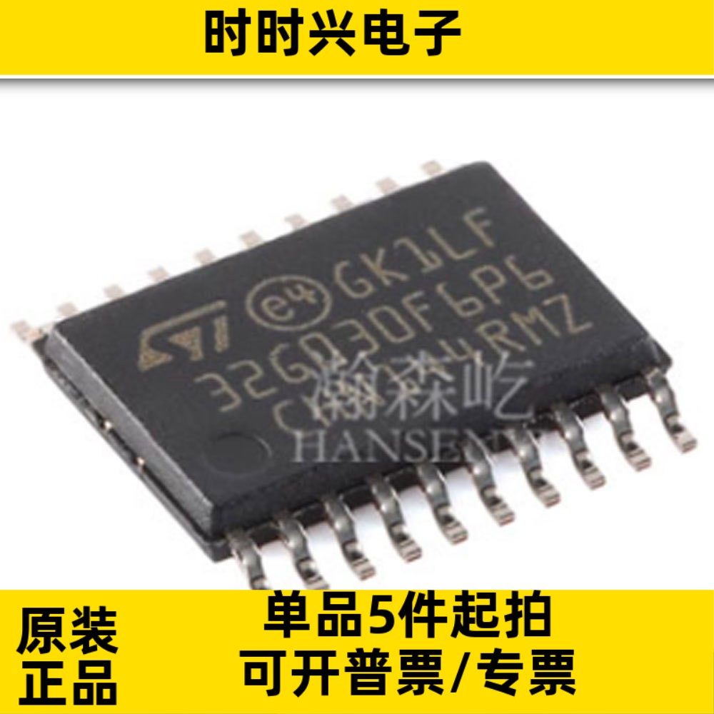 原装STM32G030F6P6TR 32位微控制芯片MCU单片机TSSOP20 STM32G030