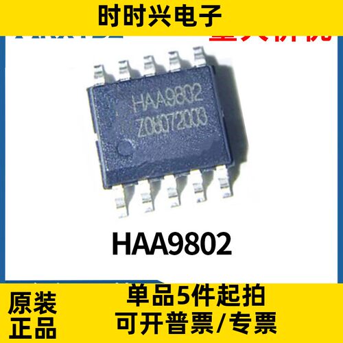 HAA9802 封装ESOP10 升压 带防破音 音频功率放大器芯片IC原装