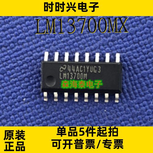 LM13700MX LM13700 SOP-16 全新原装正品 可配单